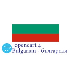 OpenCart 4.x - Pełny język język - Bułgarski български