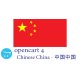 Chińskie Chiny - 中国中国