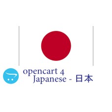 OpenCart 4.x - Paquete de lenguaje completo - Japonés 日本