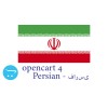 ペルシャ語 - فارسی