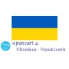 Ukrainian - Український