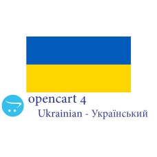 OpenCart 4.x - Pack de langue complète - Ukrainien Український